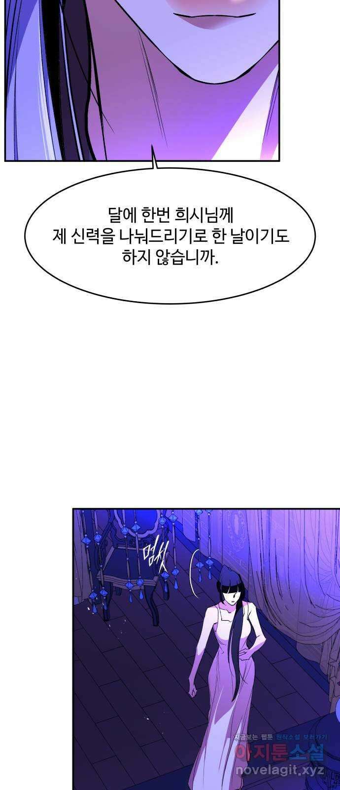 여신님의 호랑이 공략법 75화 : 희시이야기 (4) 17