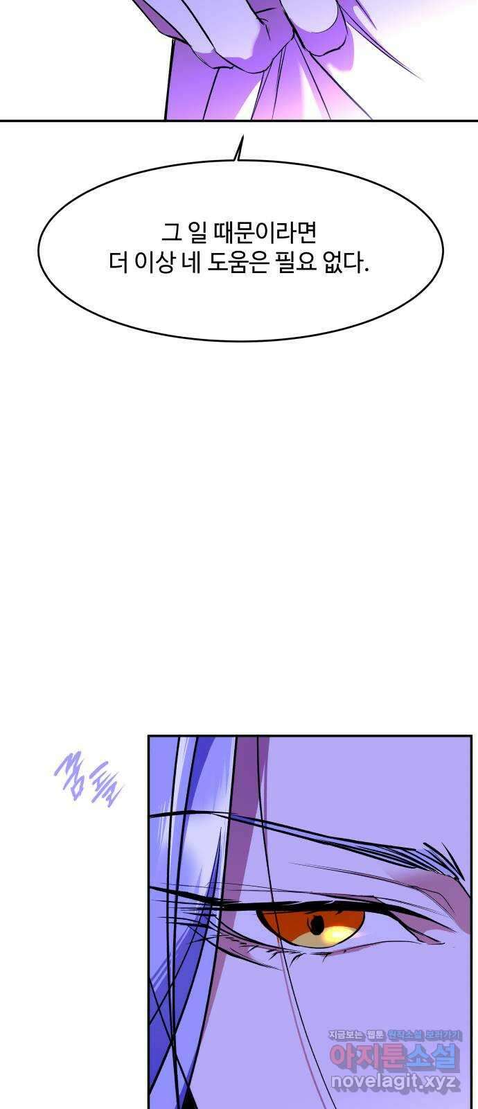 여신님의 호랑이 공략법 75화 : 희시이야기 (4) 19