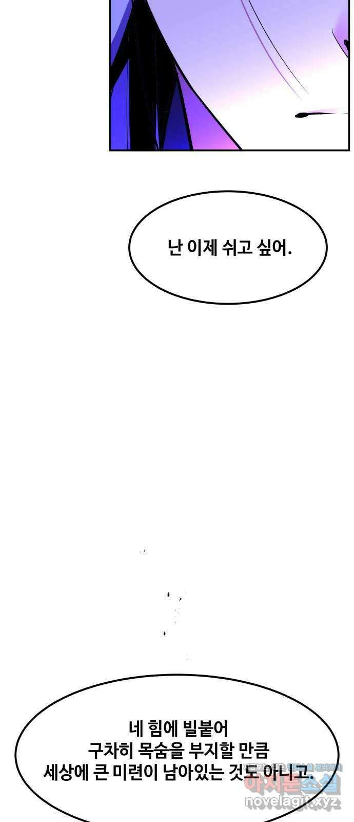 여신님의 호랑이 공략법 75화 : 희시이야기 (4) 20