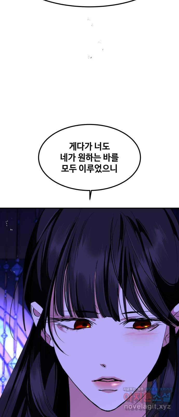 여신님의 호랑이 공략법 75화 : 희시이야기 (4) 21
