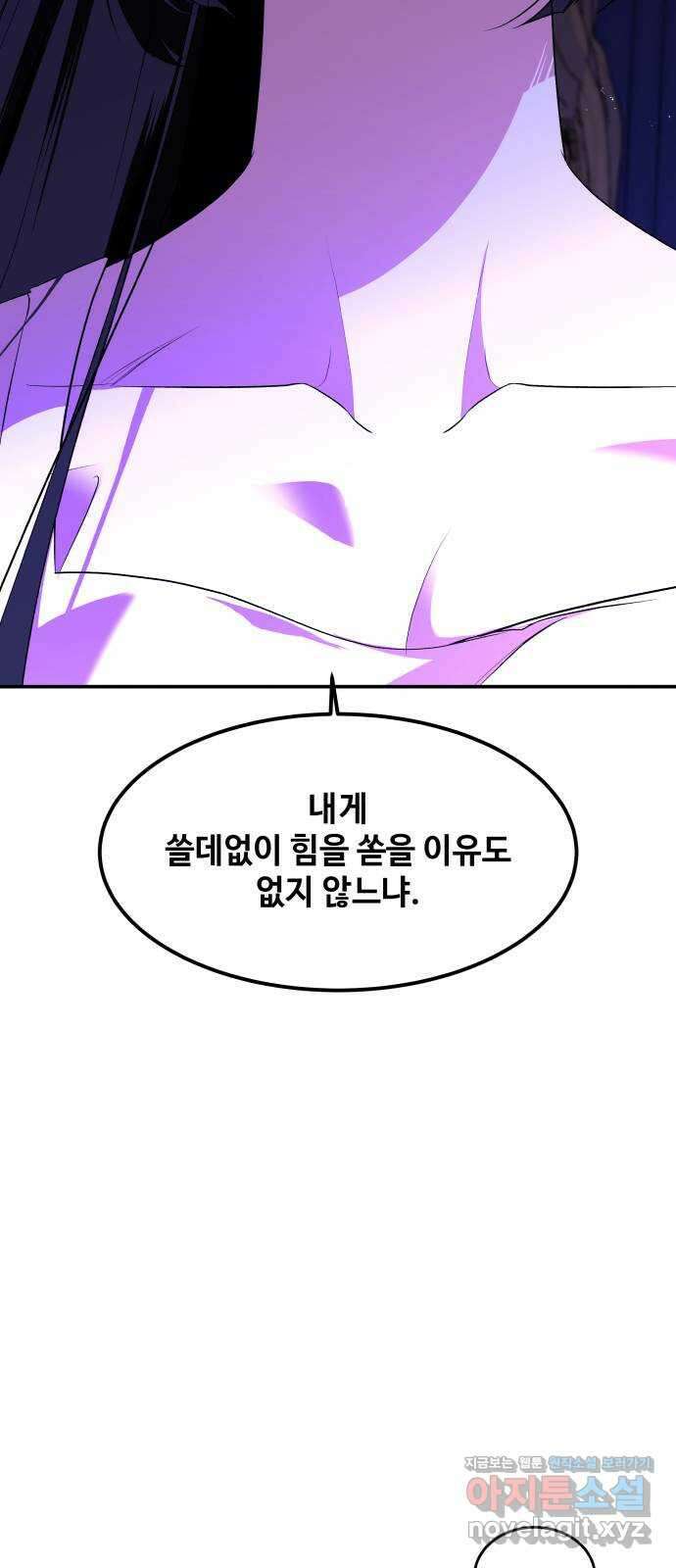 여신님의 호랑이 공략법 75화 : 희시이야기 (4) 22