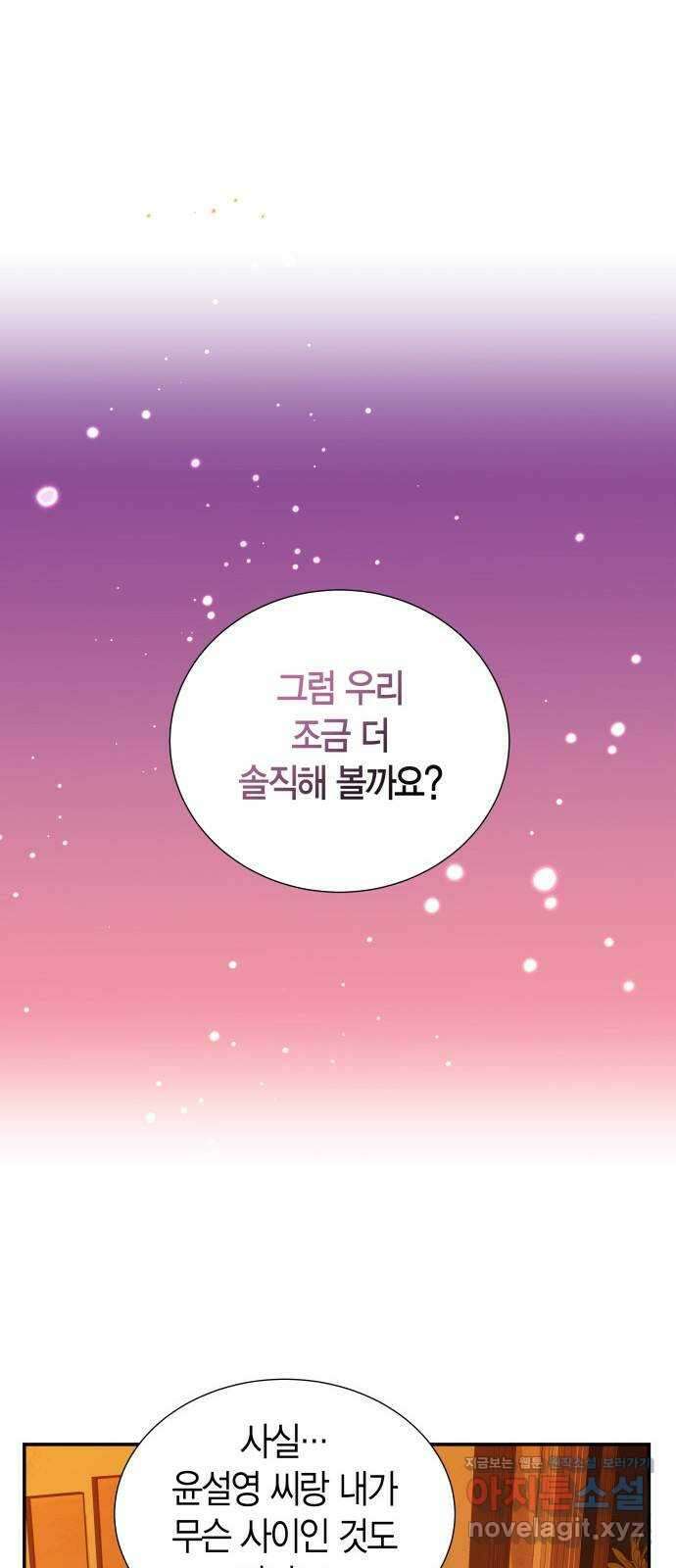 완벽한 파트너 68화 5