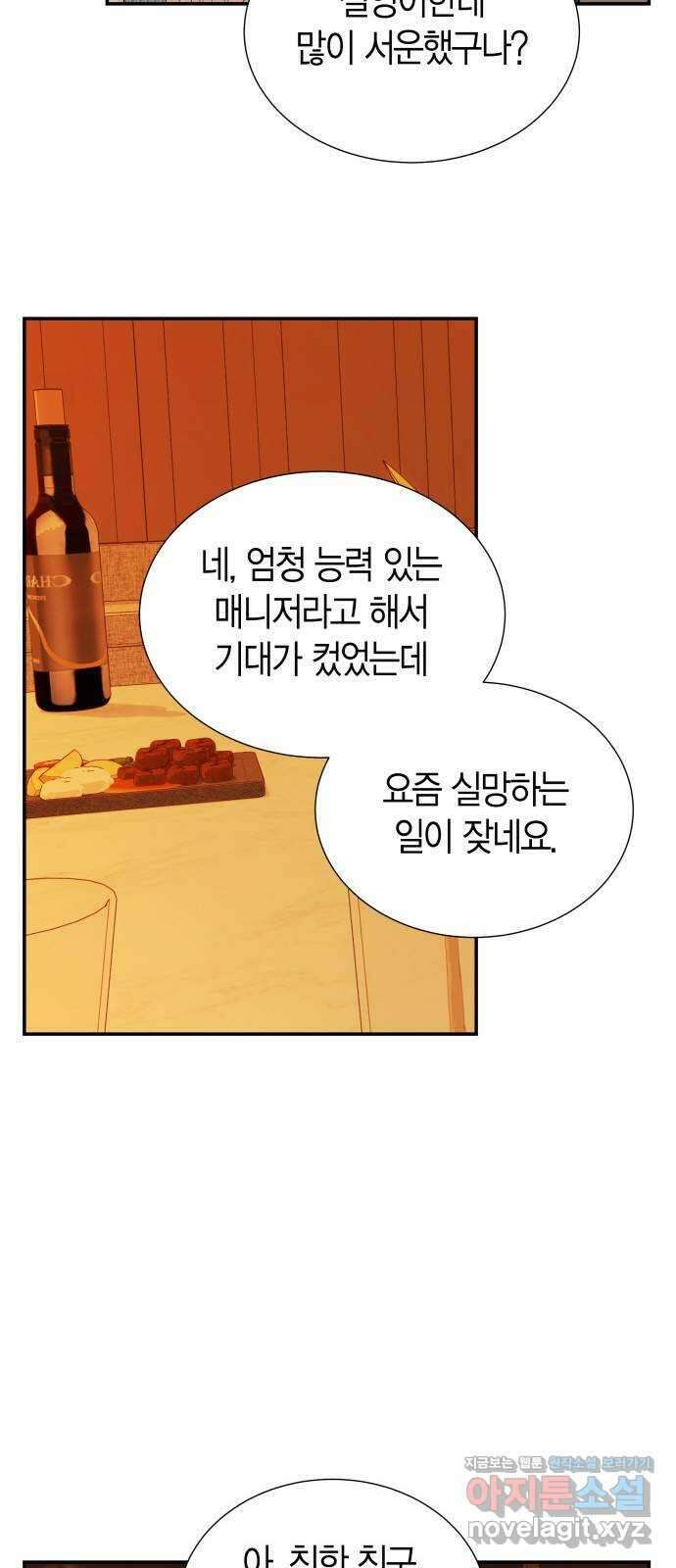 완벽한 파트너 68화 8