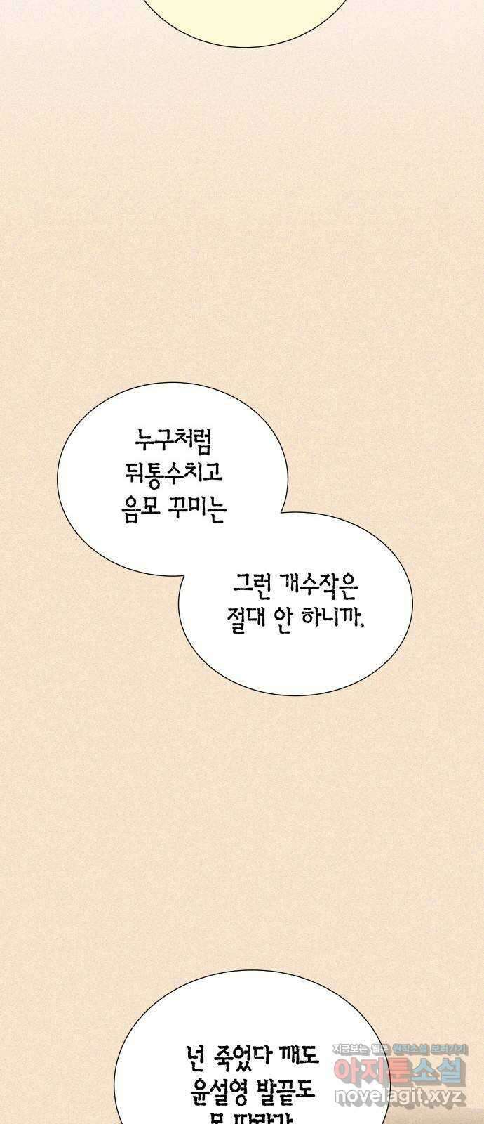 완벽한 파트너 68화 13