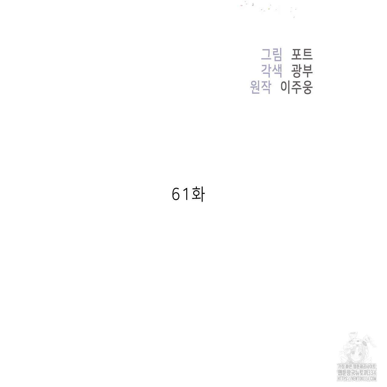 이오해 61화 2