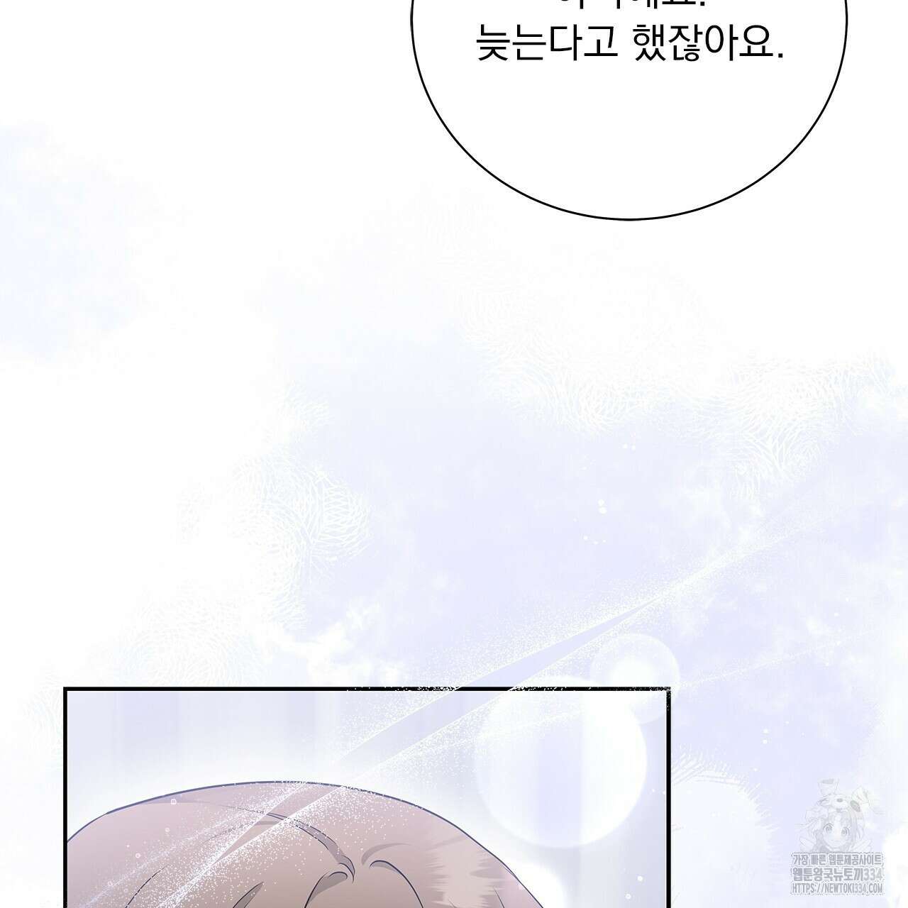 이오해 61화 11