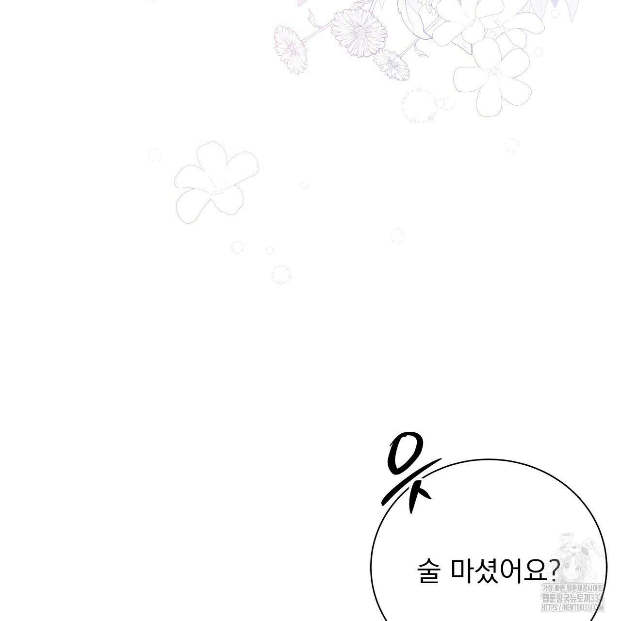 이오해 61화 25