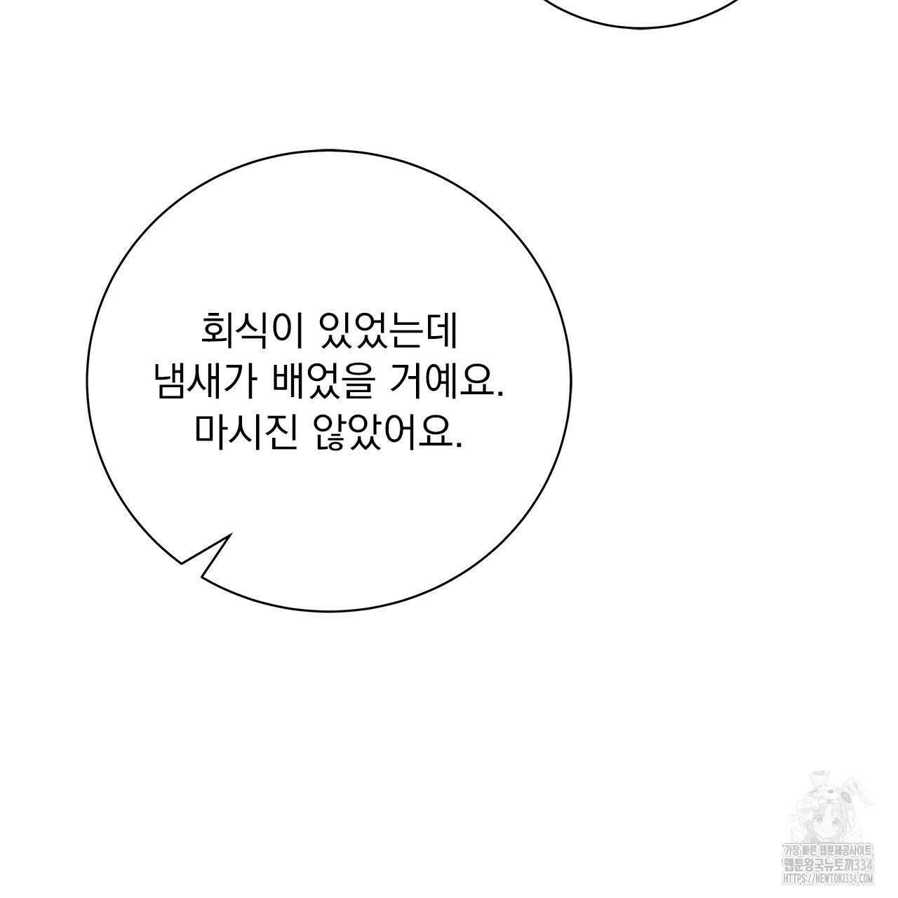 이오해 61화 31