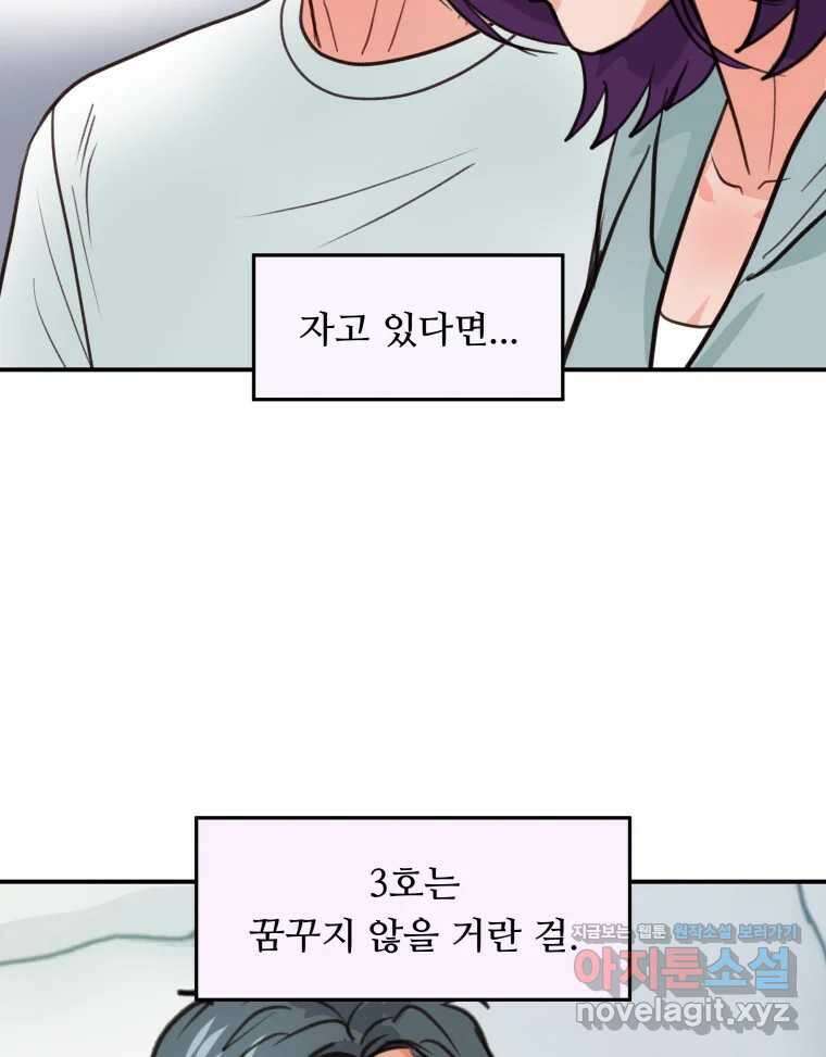 리커버리 하프 54화_결심 4