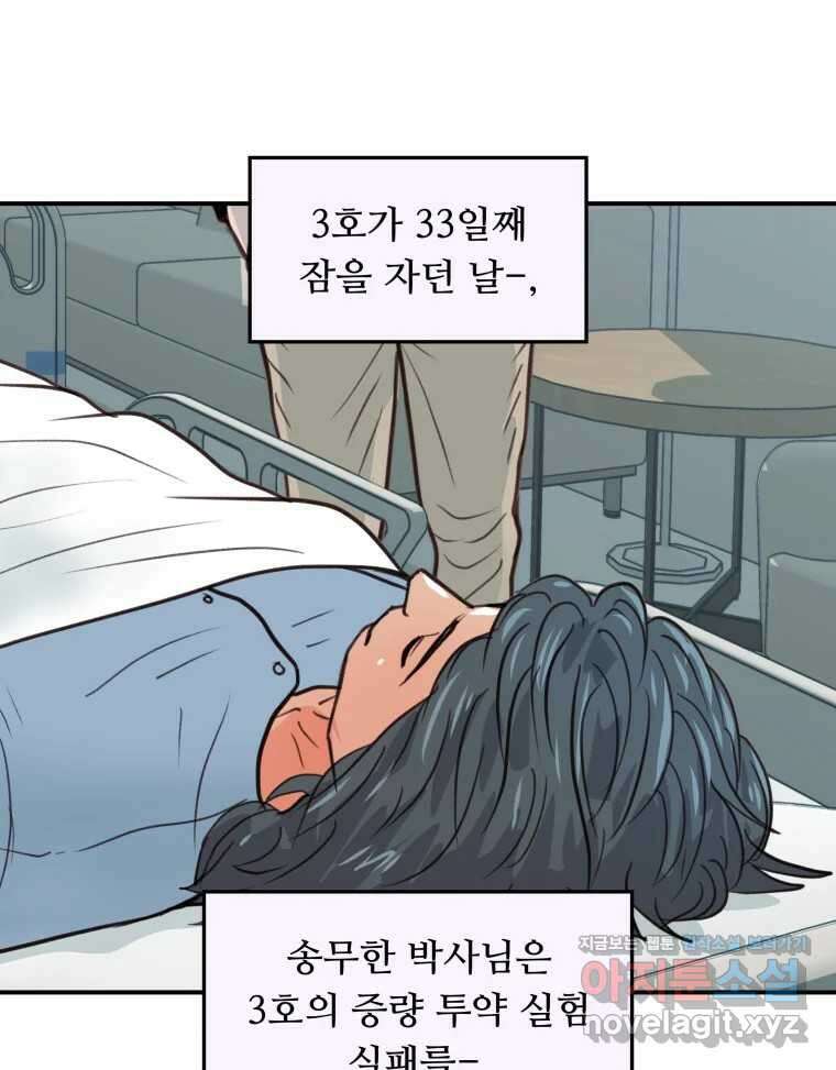 리커버리 하프 54화_결심 6