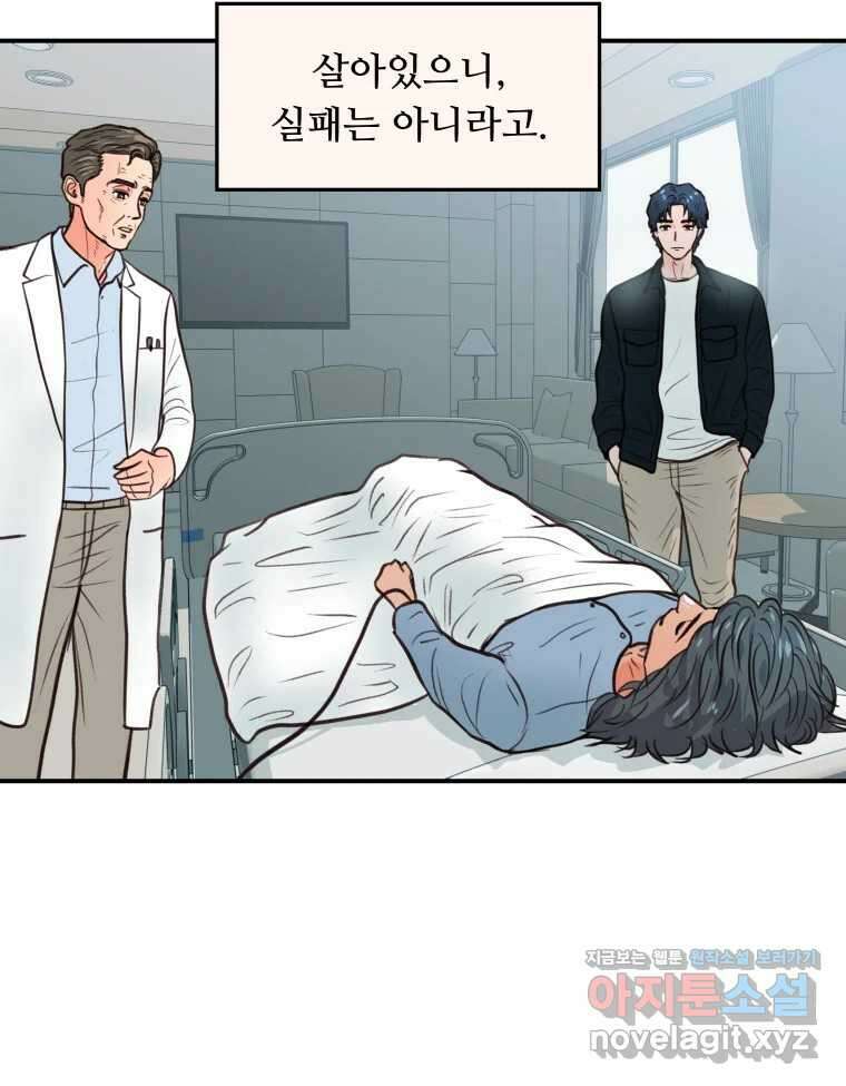 리커버리 하프 54화_결심 8