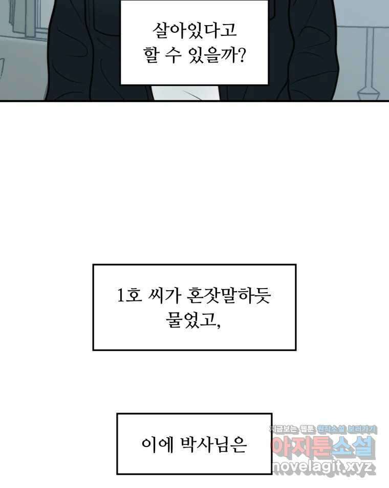 리커버리 하프 54화_결심 10