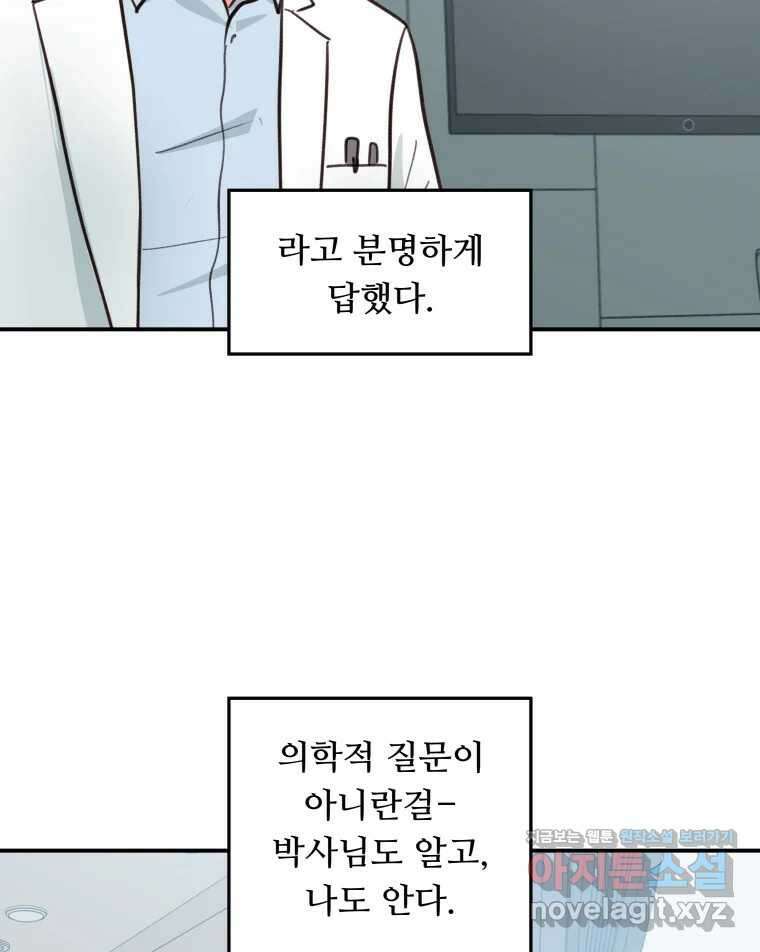 리커버리 하프 54화_결심 12