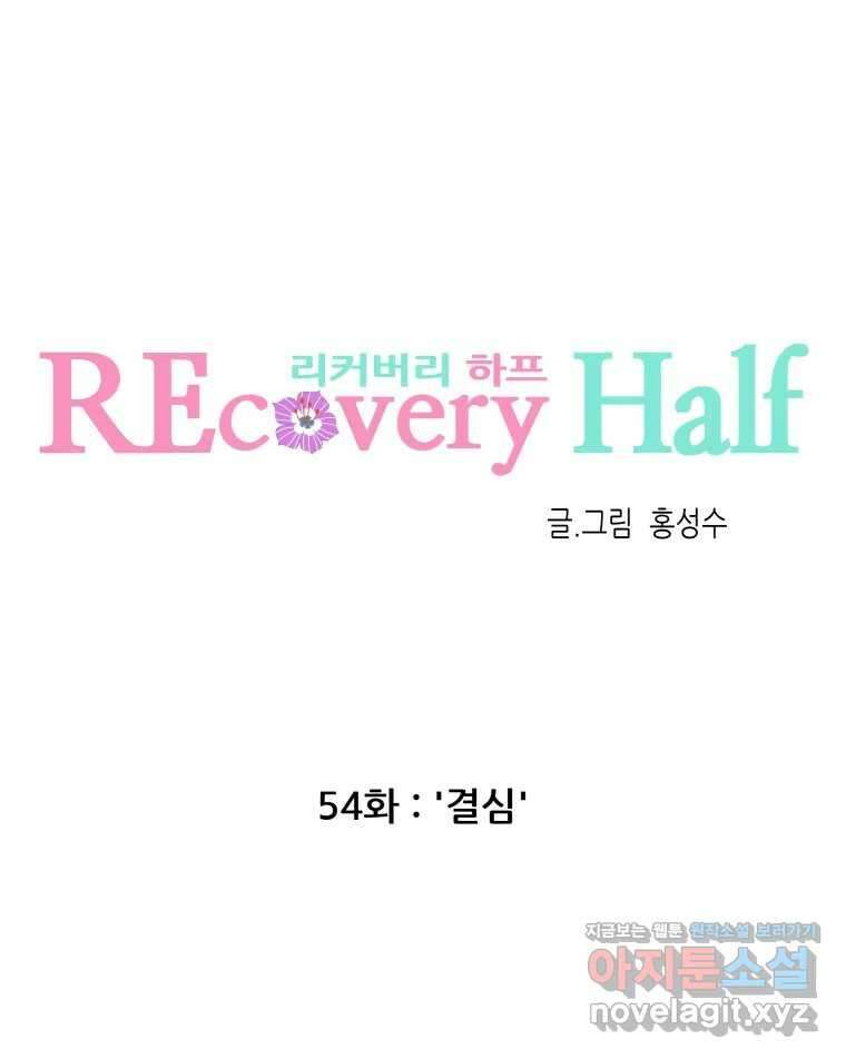 리커버리 하프 54화_결심 16