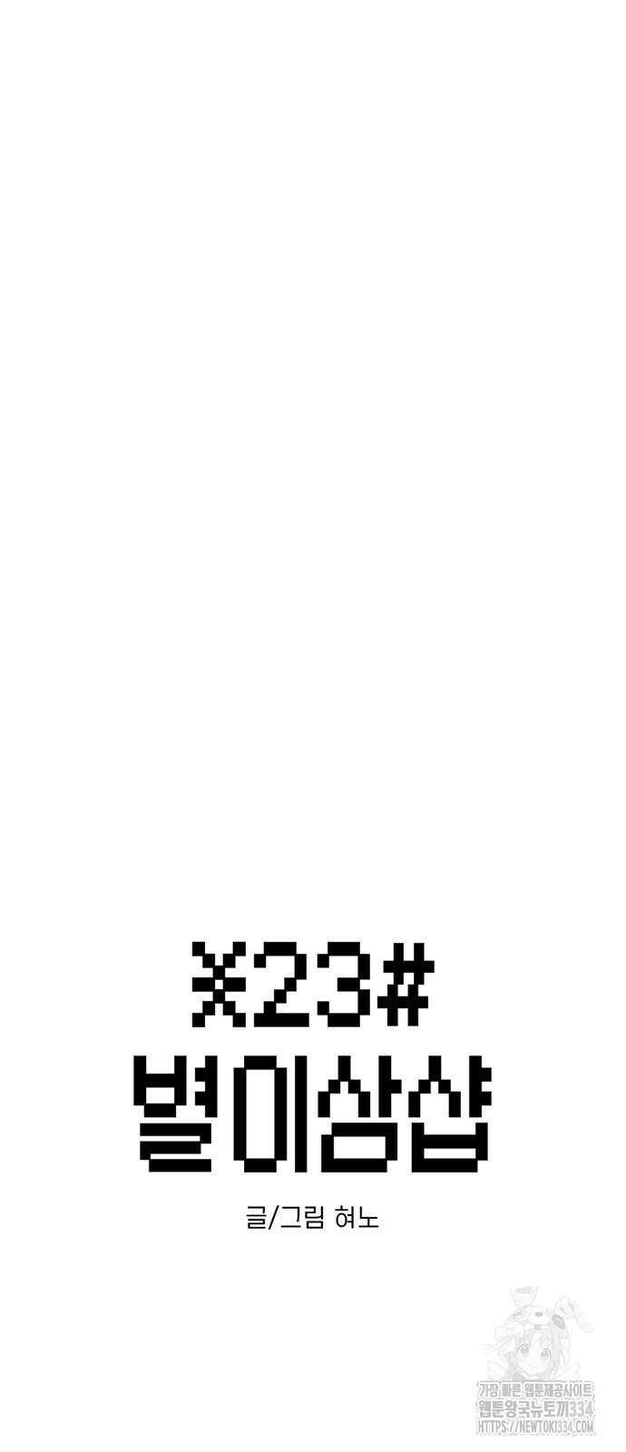 별이삼샵 165화 12