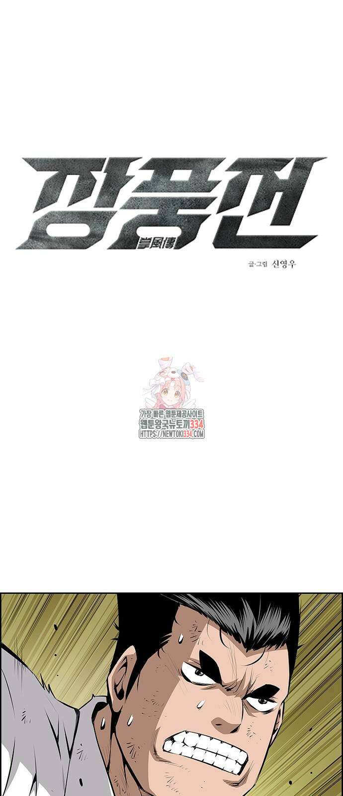 장풍전 120화 1