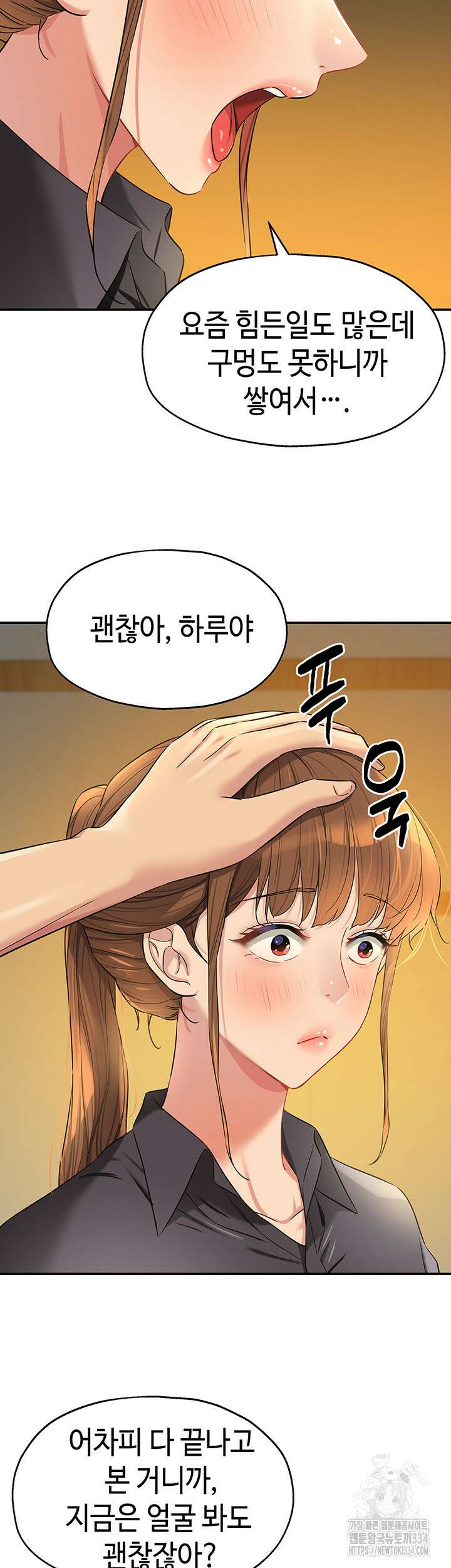 구멍가게, 구멍 열었습니다 80화 25