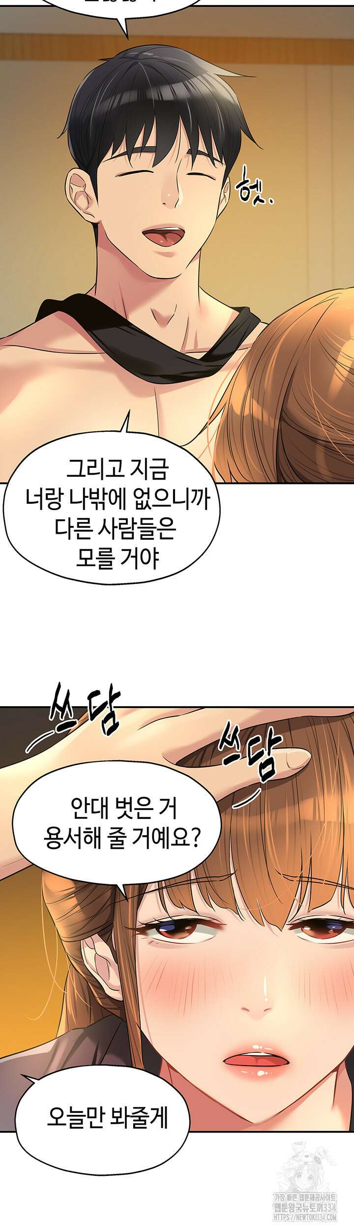 구멍가게, 구멍 열었습니다 80화 26