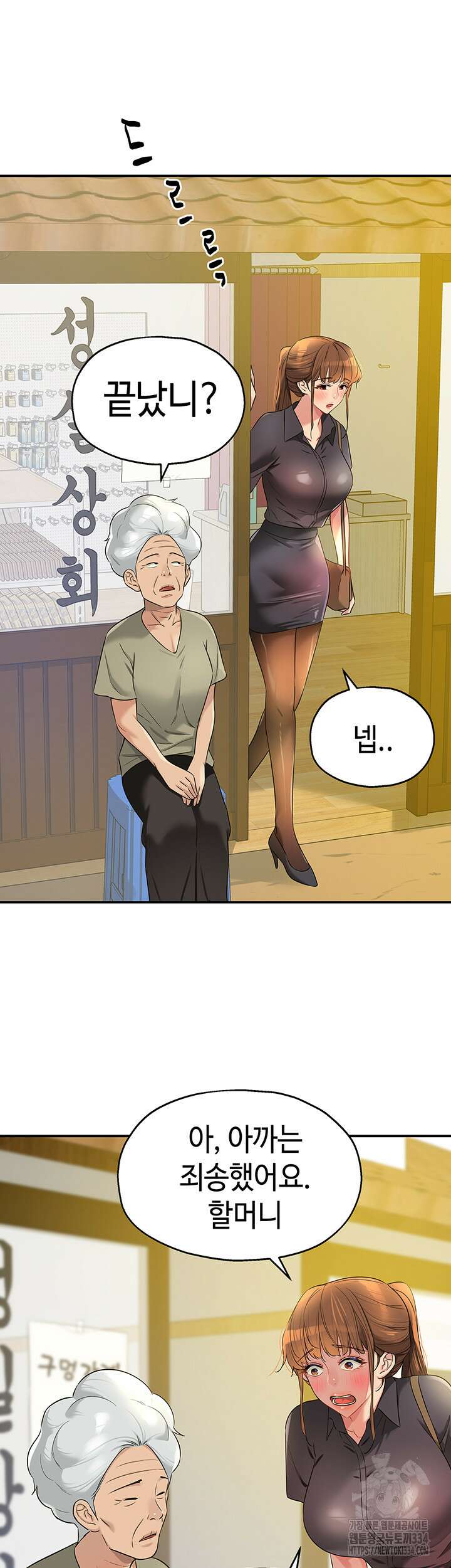 구멍가게, 구멍 열었습니다 80화 28