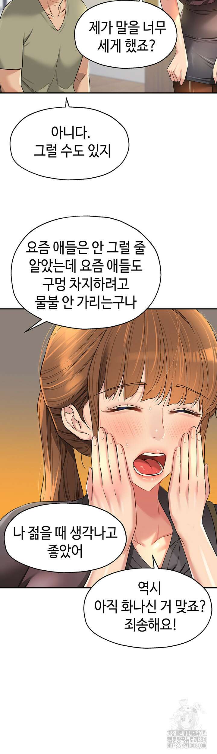 구멍가게, 구멍 열었습니다 80화 29