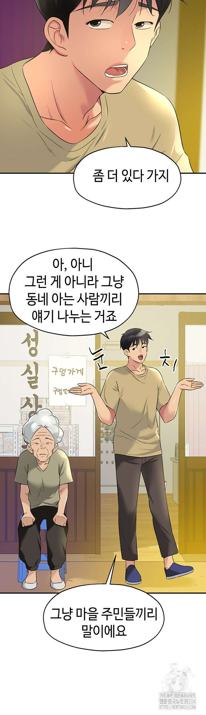 구멍가게, 구멍 열었습니다 80화 35