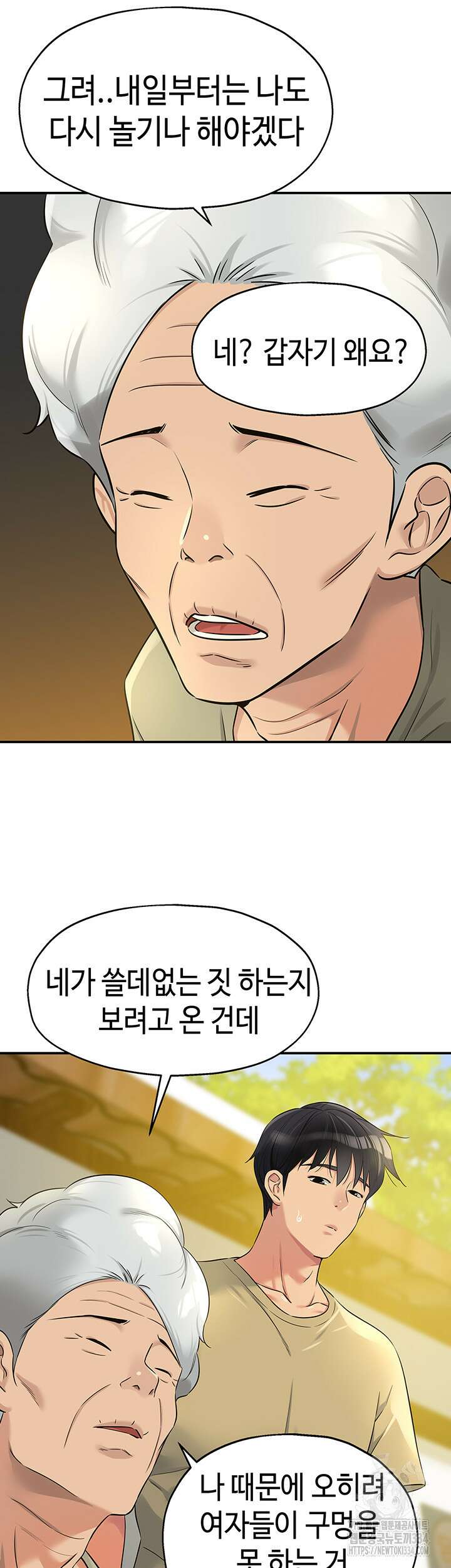 구멍가게, 구멍 열었습니다 80화 36