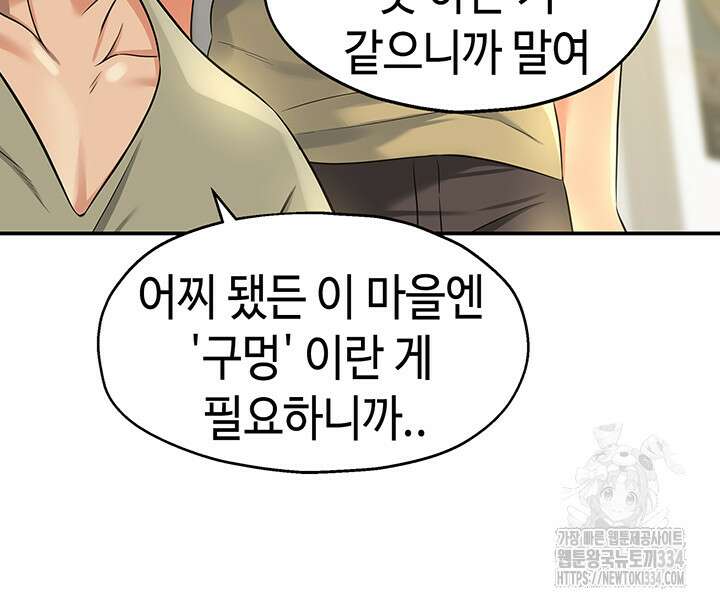 구멍가게, 구멍 열었습니다 80화 37