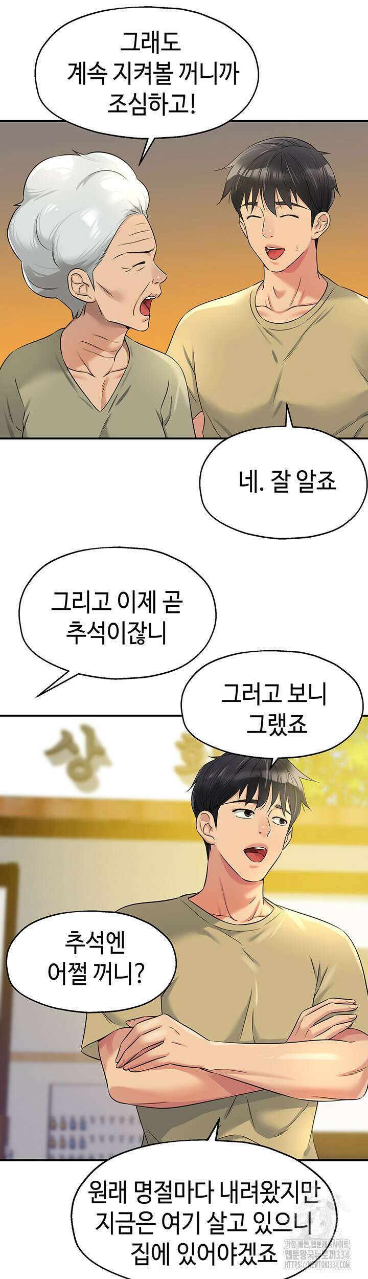 구멍가게, 구멍 열었습니다 80화 38