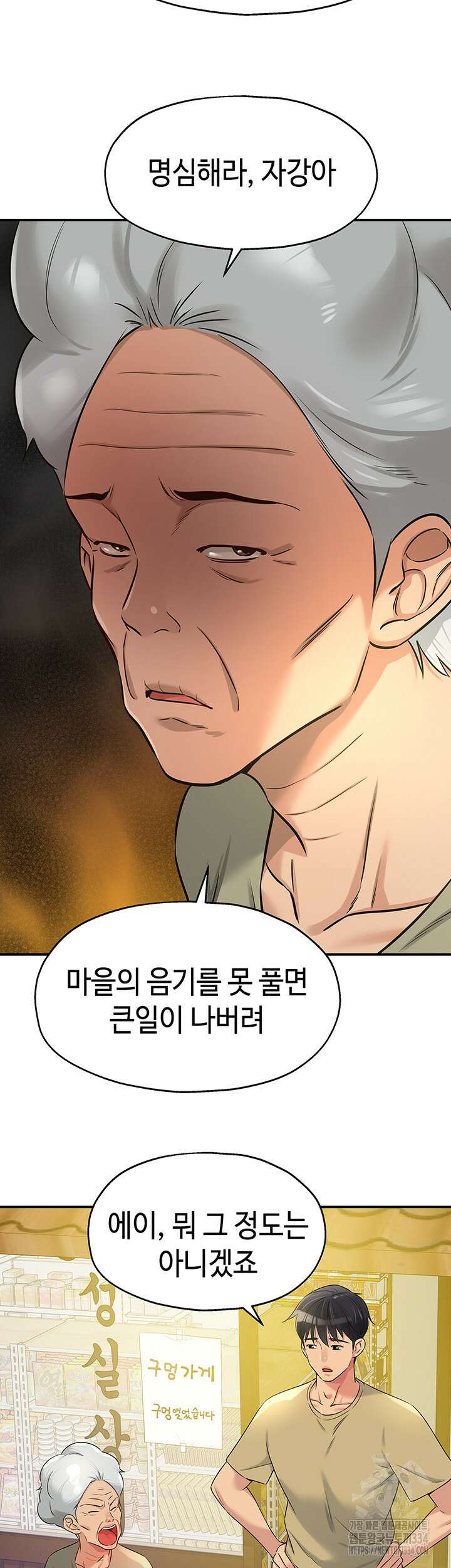 구멍가게, 구멍 열었습니다 80화 39