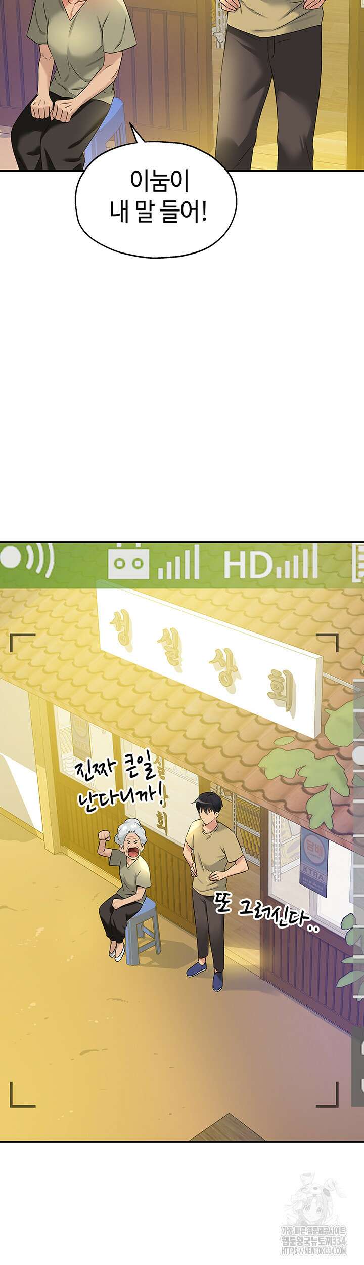 구멍가게, 구멍 열었습니다 80화 40