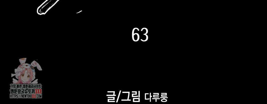 다크폴 63화 3