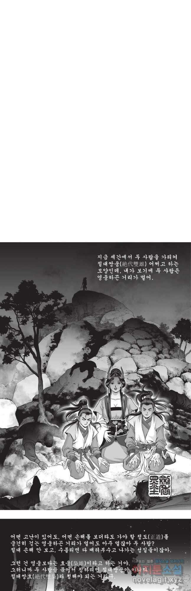 절대쌍효 2부 74화 2