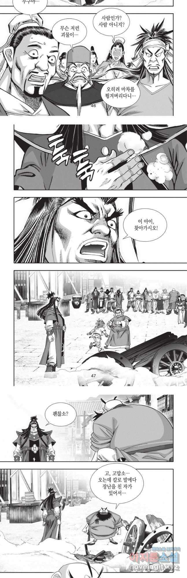 절대쌍효 2부 74화 5