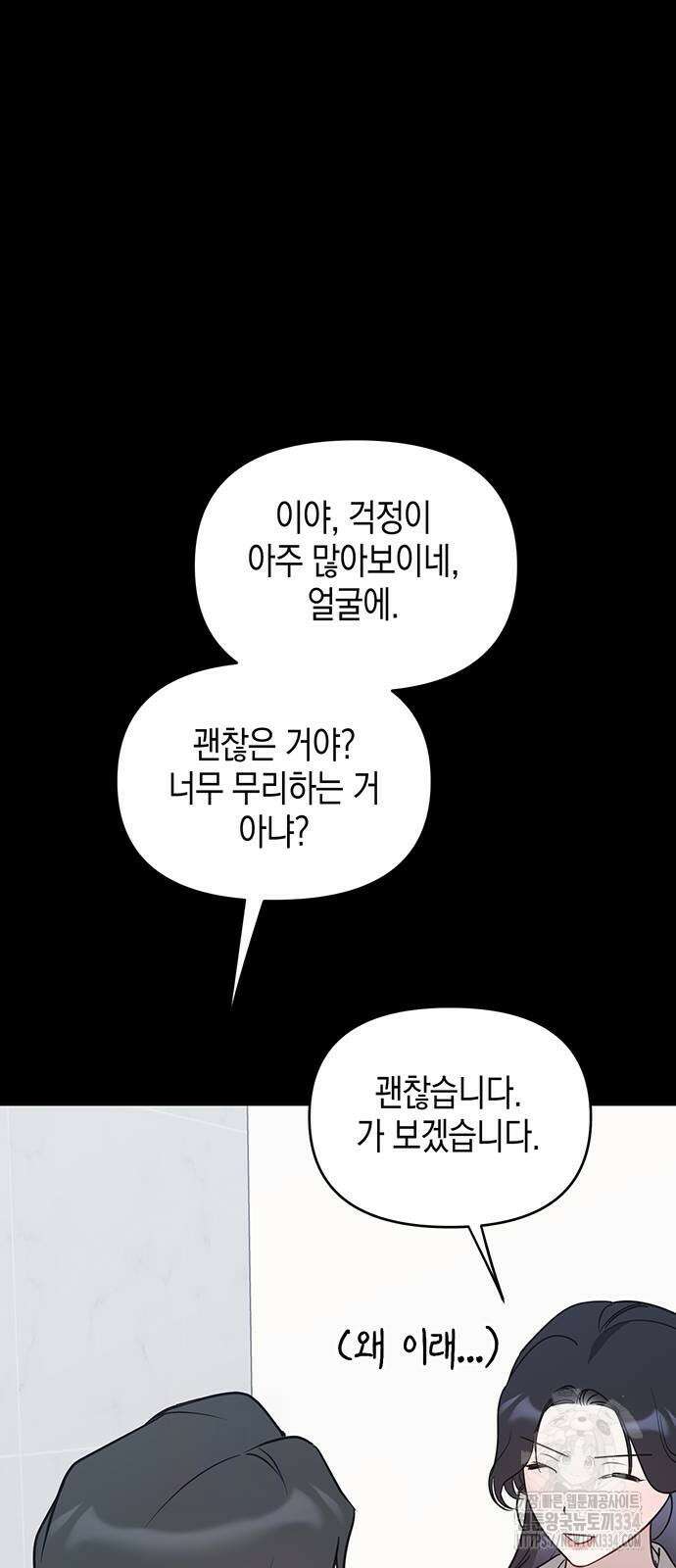 상사불상사 39화 12