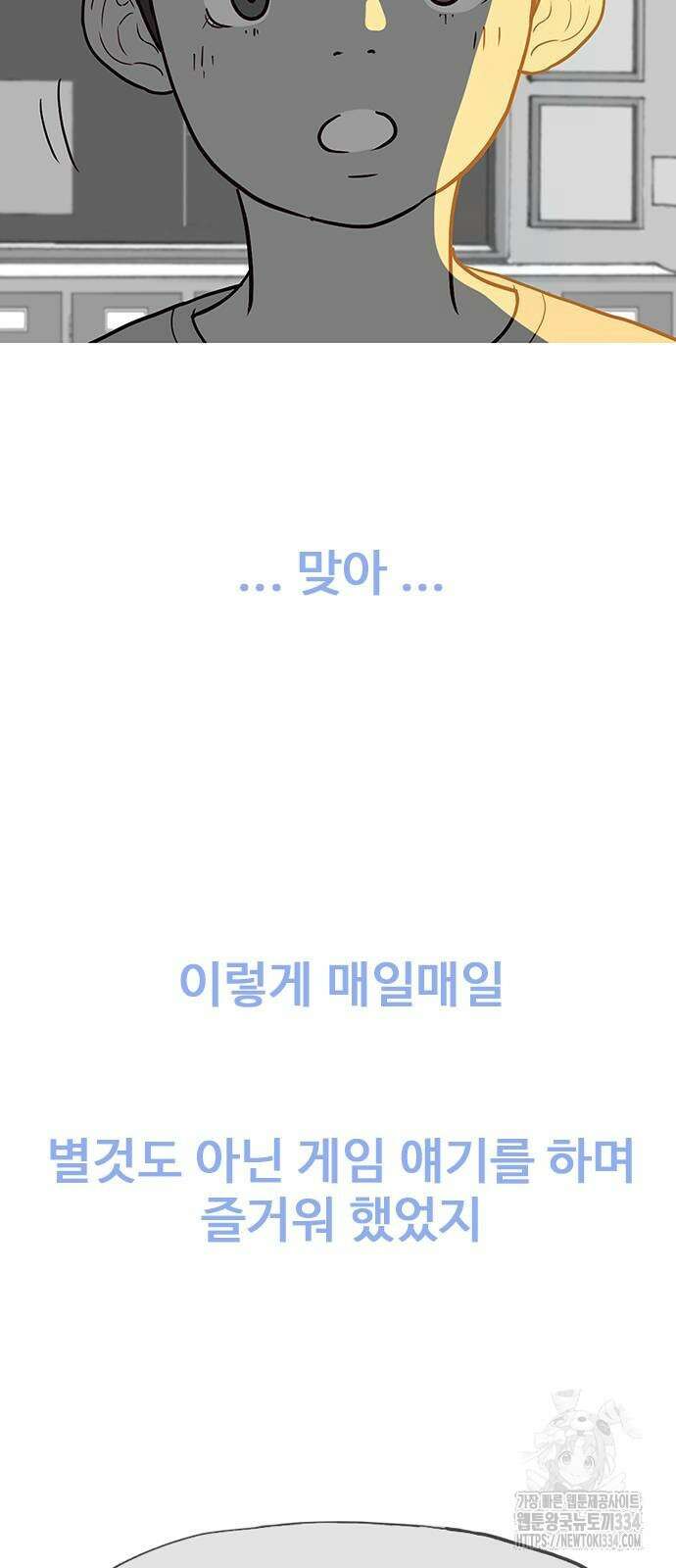 이발소 밑 게임가게 13화 11