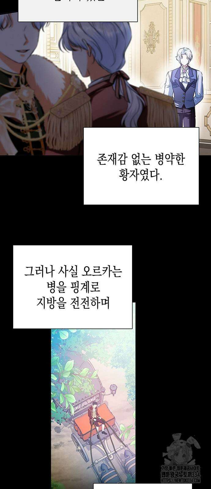 아무래도 결혼을 잘못한 것 같다 34화 3