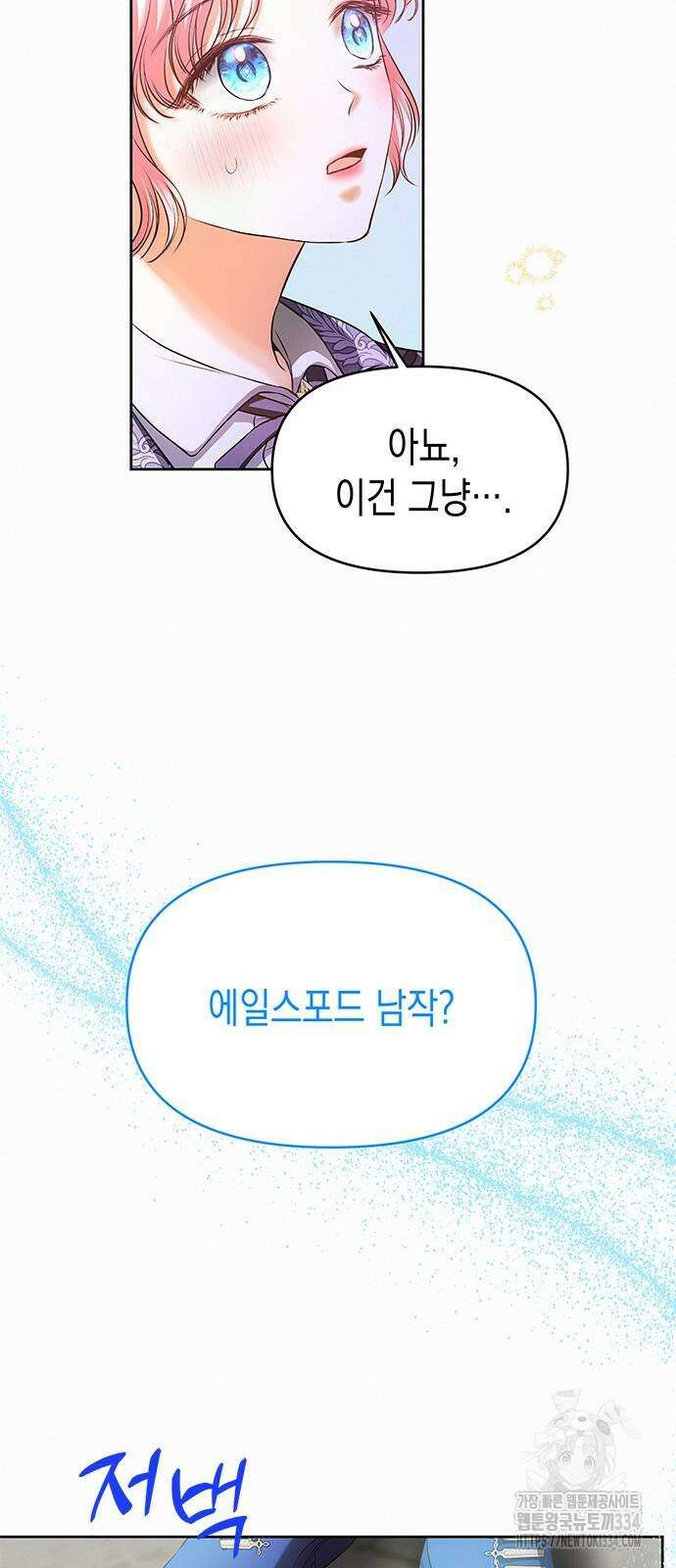 아무래도 결혼을 잘못한 것 같다 34화 14