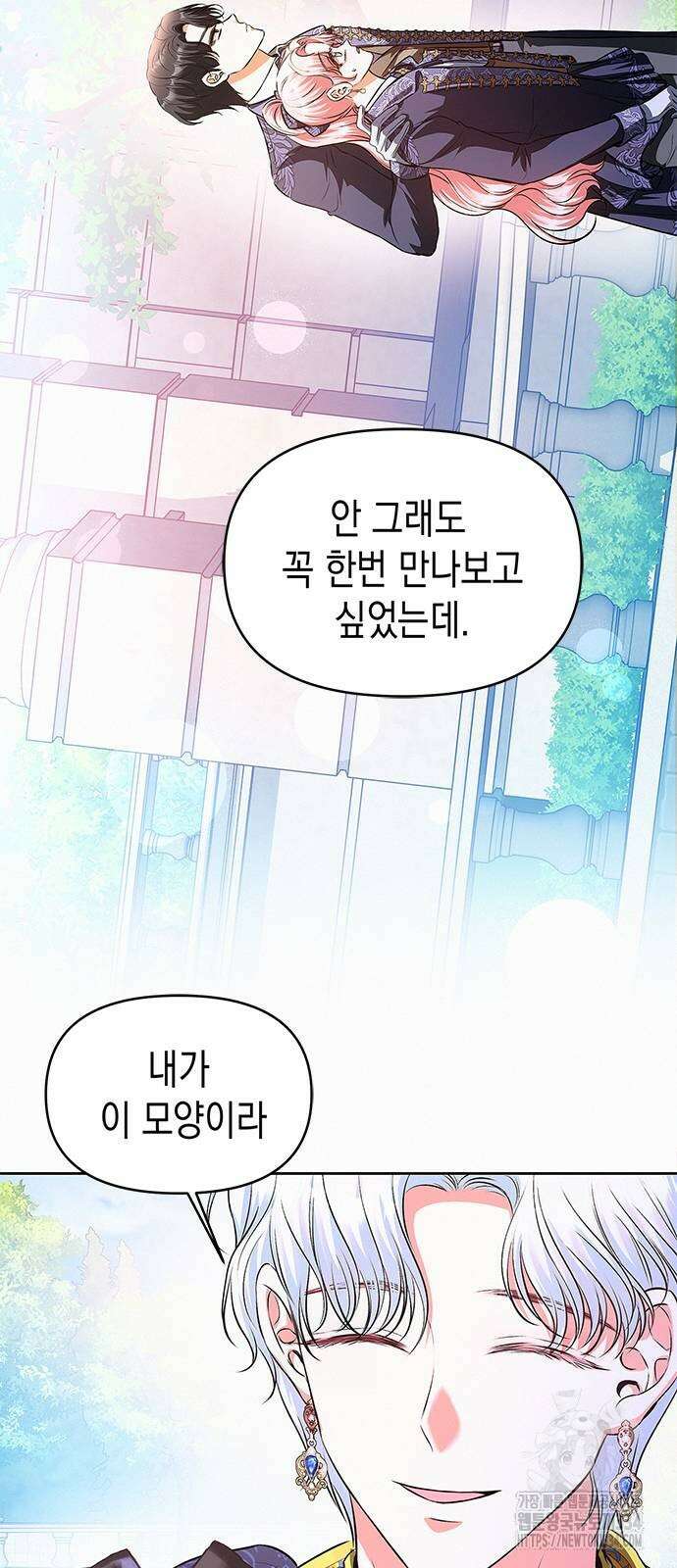 아무래도 결혼을 잘못한 것 같다 34화 16