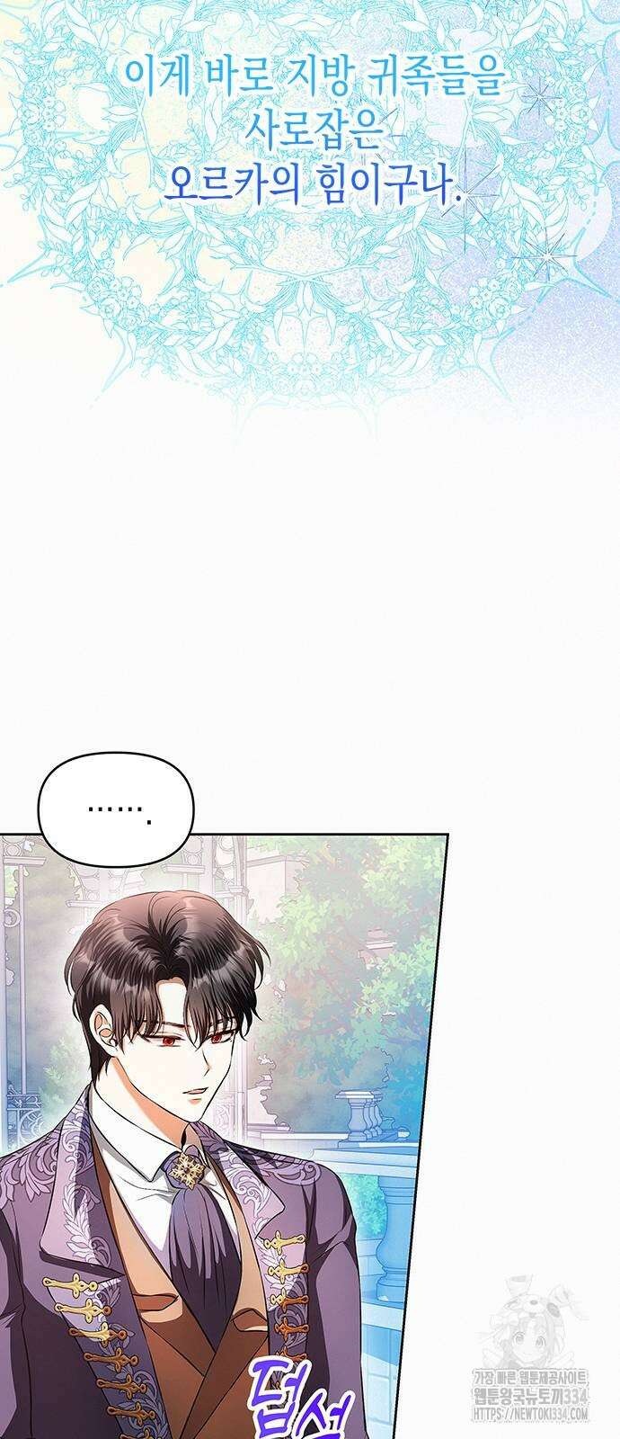 아무래도 결혼을 잘못한 것 같다 34화 19