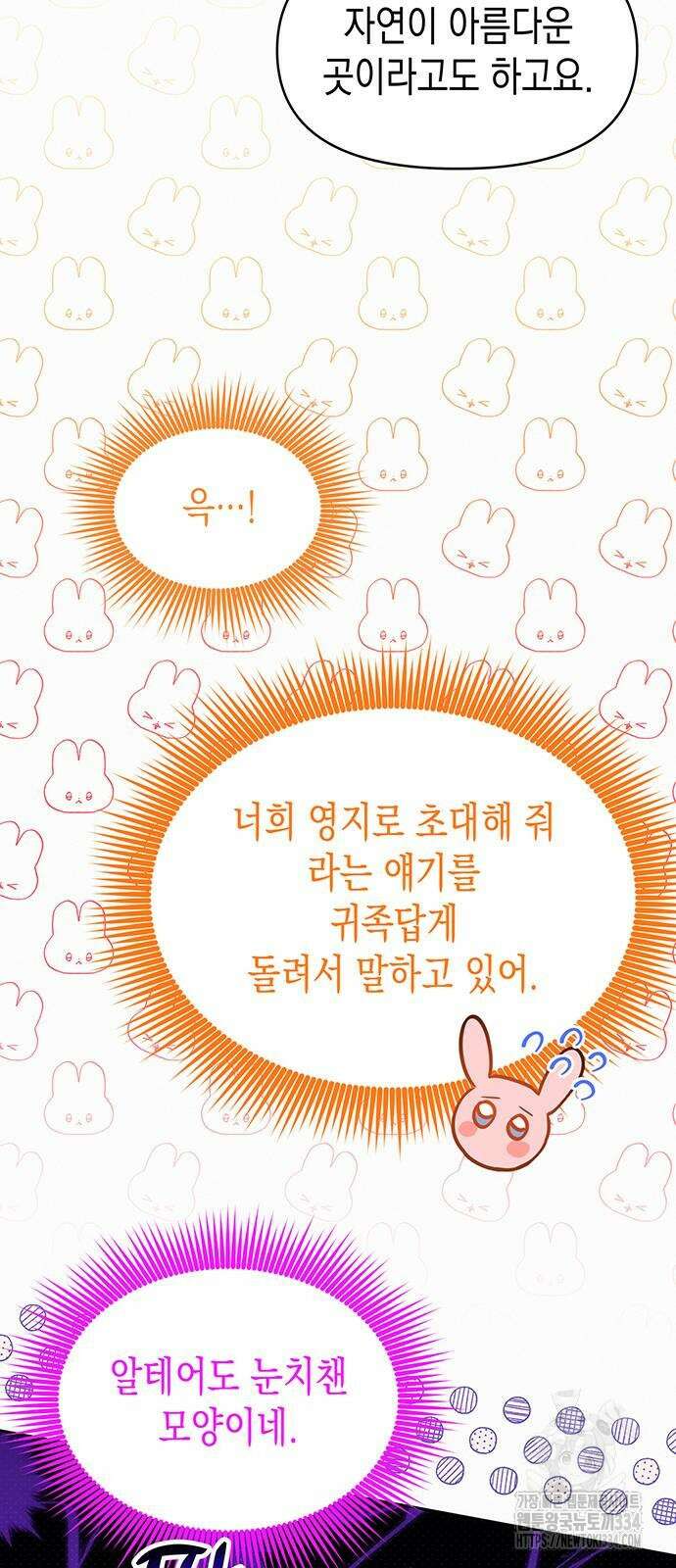 아무래도 결혼을 잘못한 것 같다 34화 21