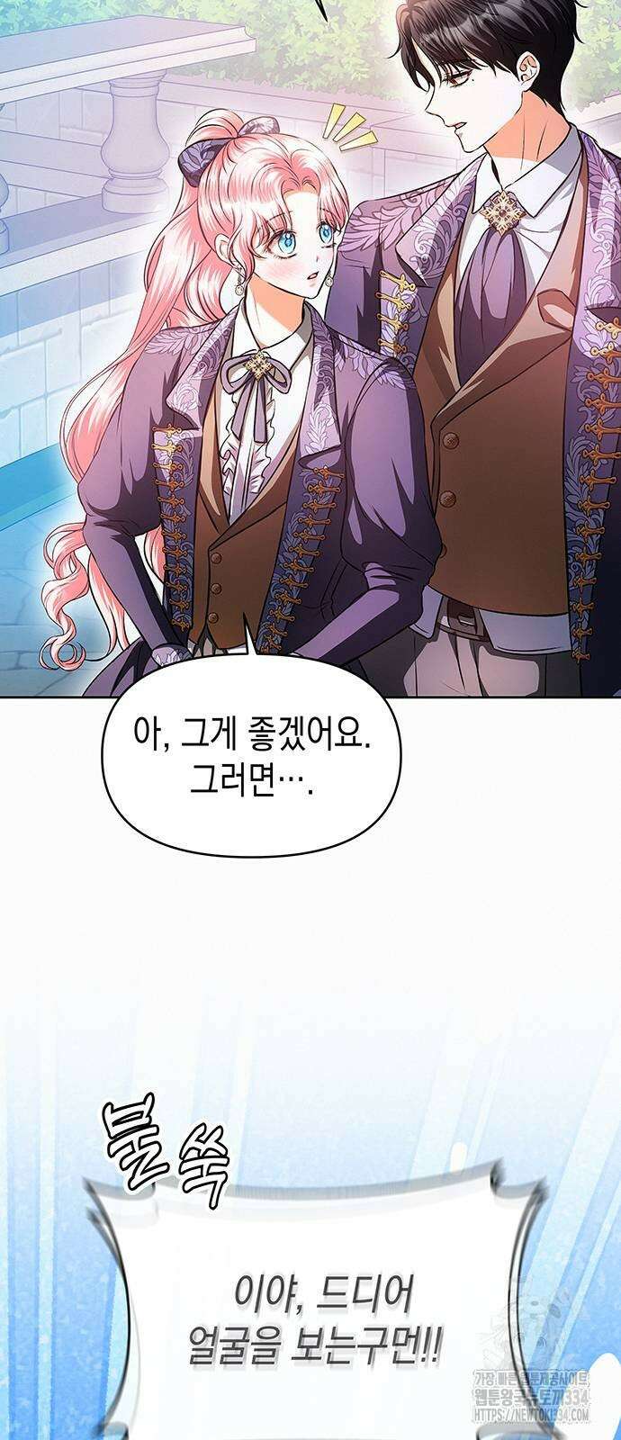 아무래도 결혼을 잘못한 것 같다 34화 27