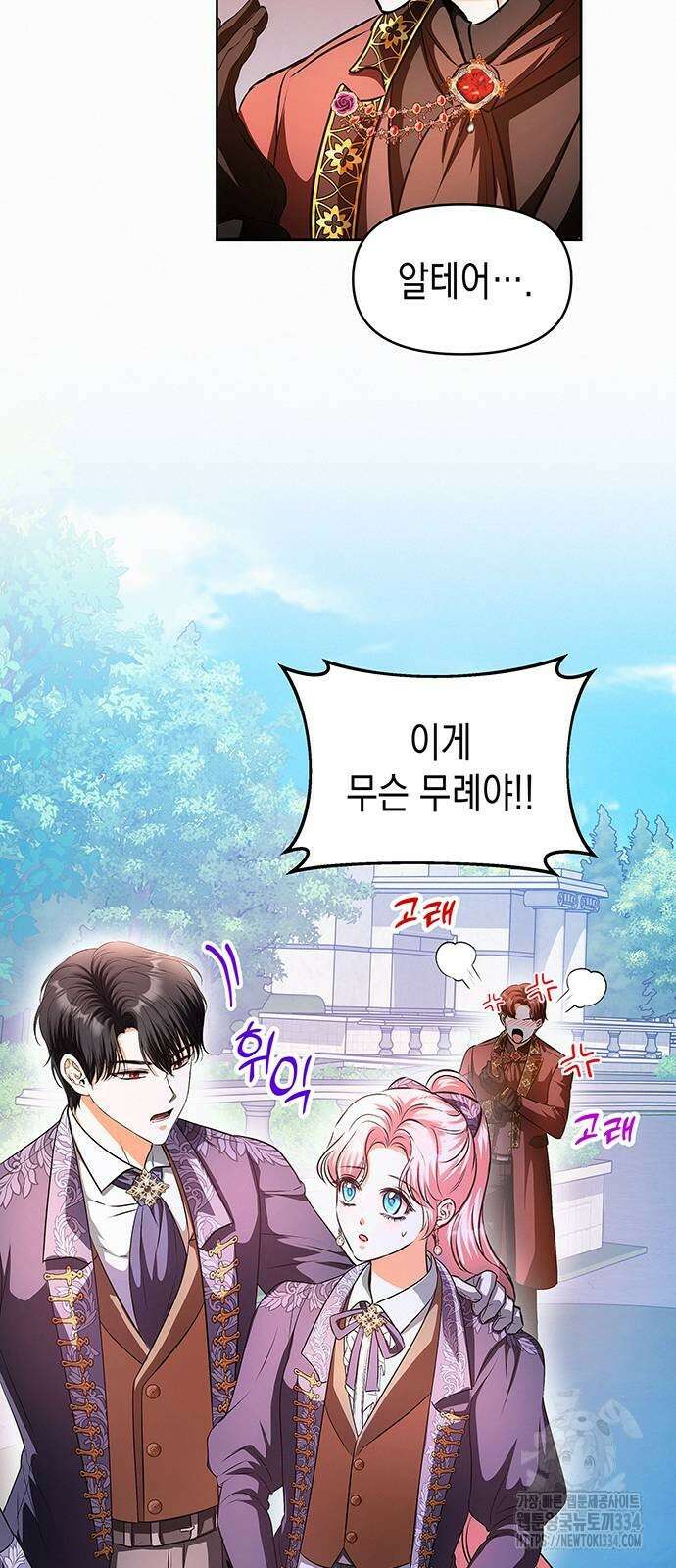 아무래도 결혼을 잘못한 것 같다 34화 38