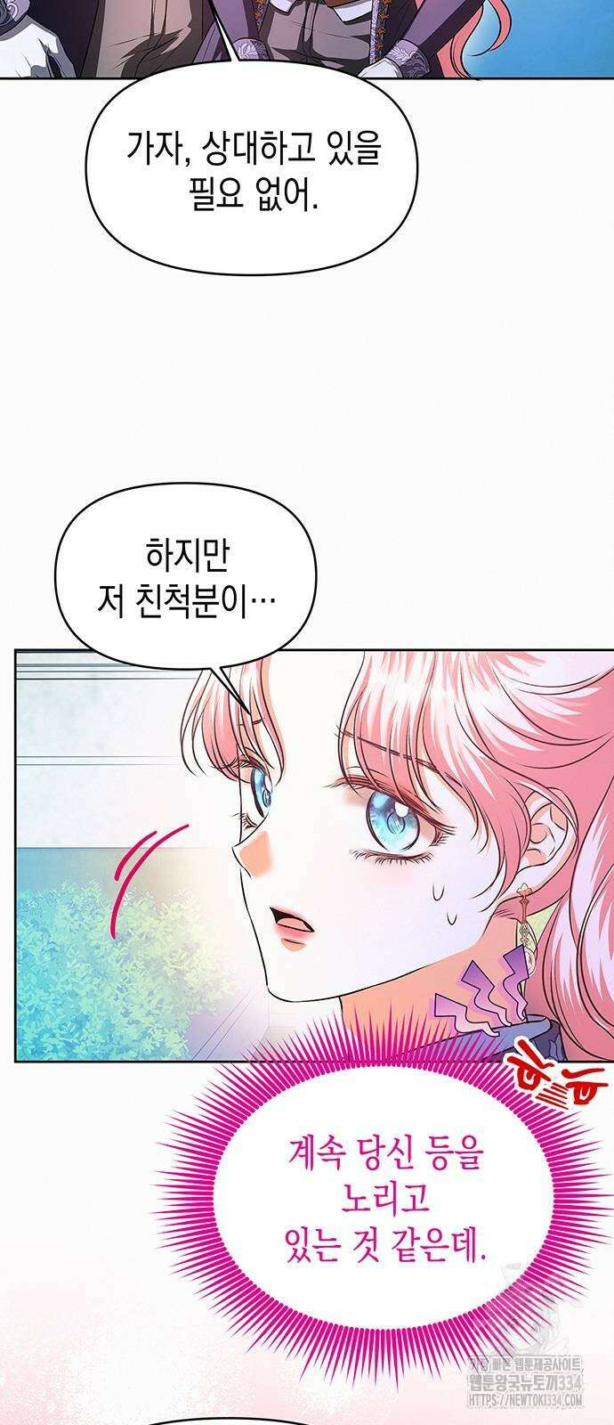 아무래도 결혼을 잘못한 것 같다 34화 39