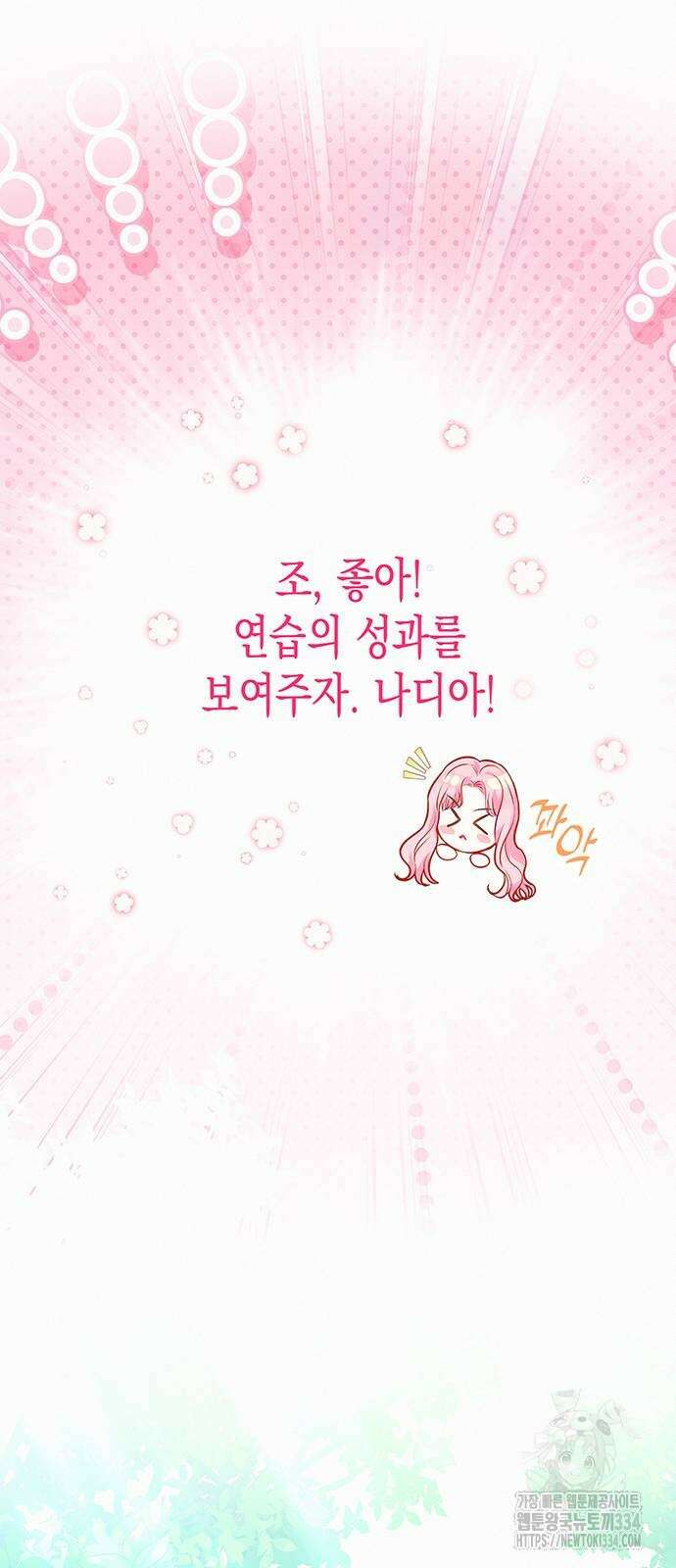 아무래도 결혼을 잘못한 것 같다 34화 47