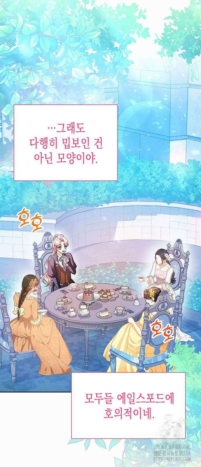 아무래도 결혼을 잘못한 것 같다 34화 48