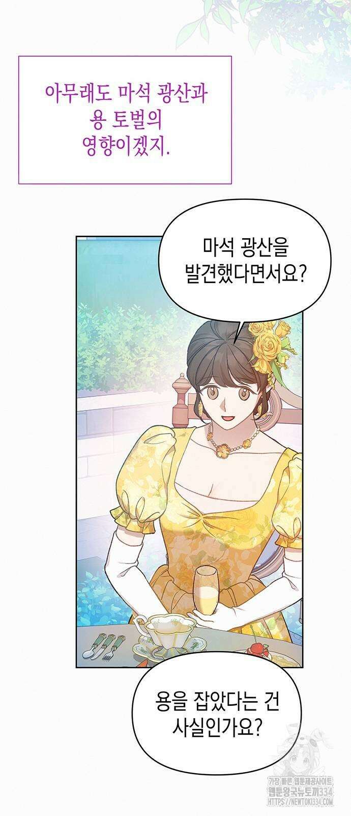 아무래도 결혼을 잘못한 것 같다 34화 49