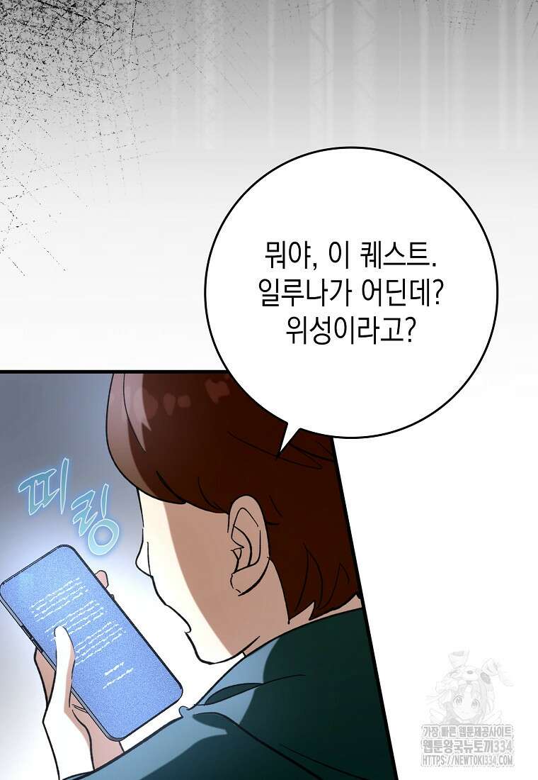 하드캐리 서포터 55화 11