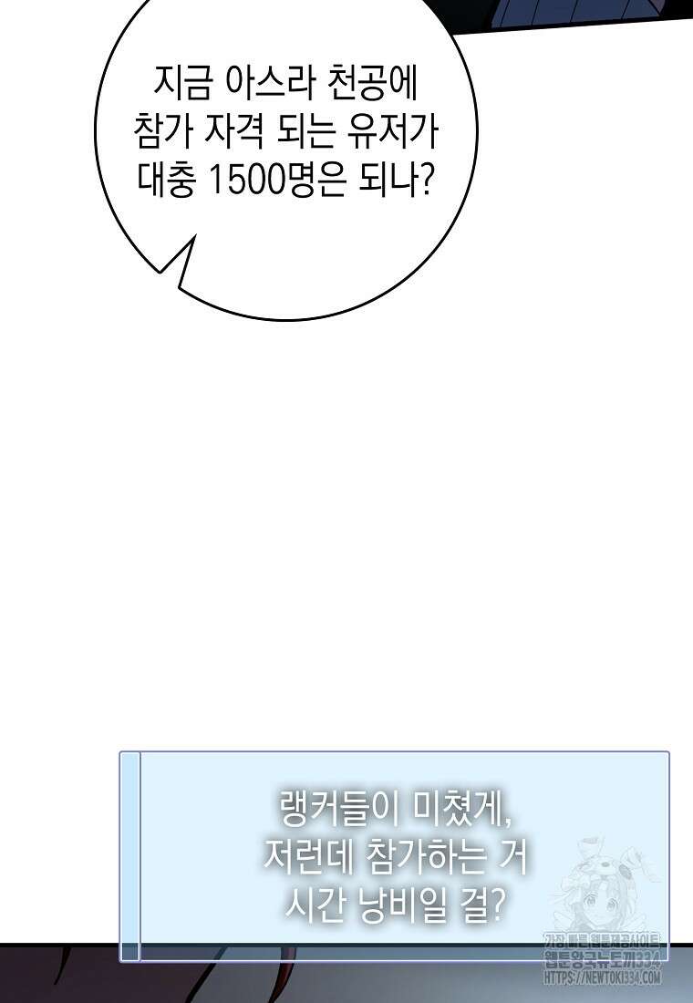하드캐리 서포터 55화 13