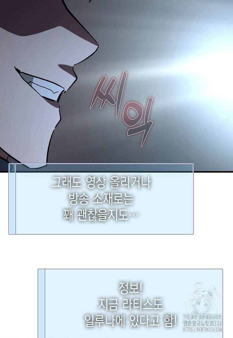 하드캐리 서포터 55화 14