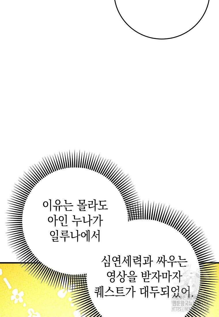 하드캐리 서포터 55화 18
